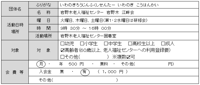 岩野木老人福祉センター 岩野木 江畔会基本情報一覧