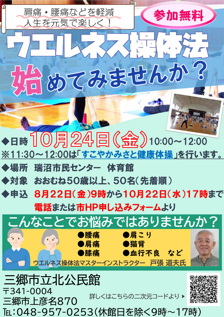 10月24日ウエルネス操体法