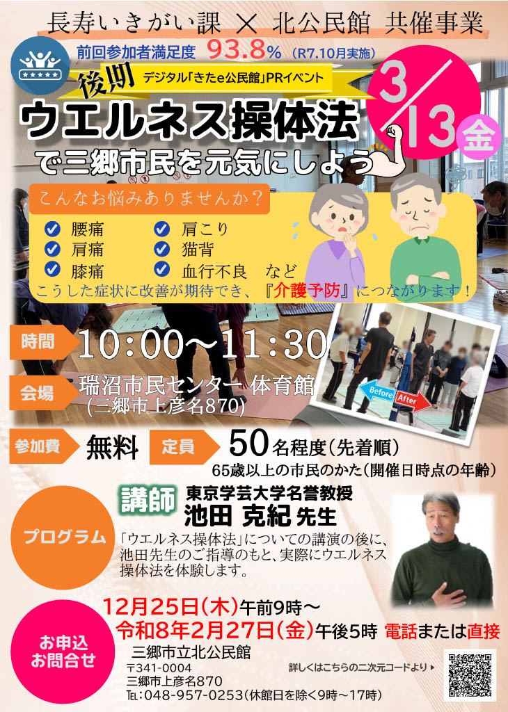 令和8年3月13日 ウエルネス操体法拡充事業