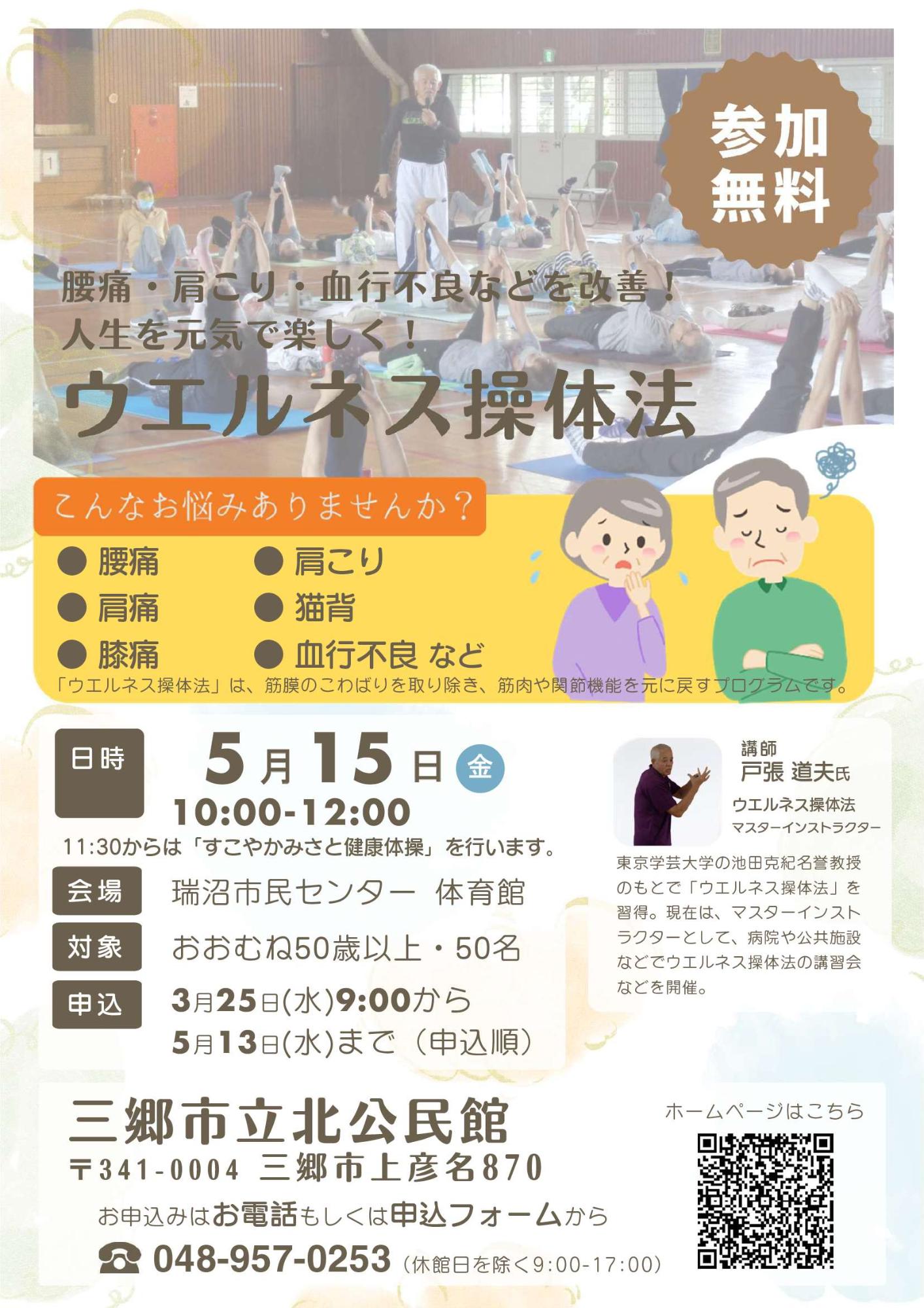 令和8年5月15日ウエルネス操体法