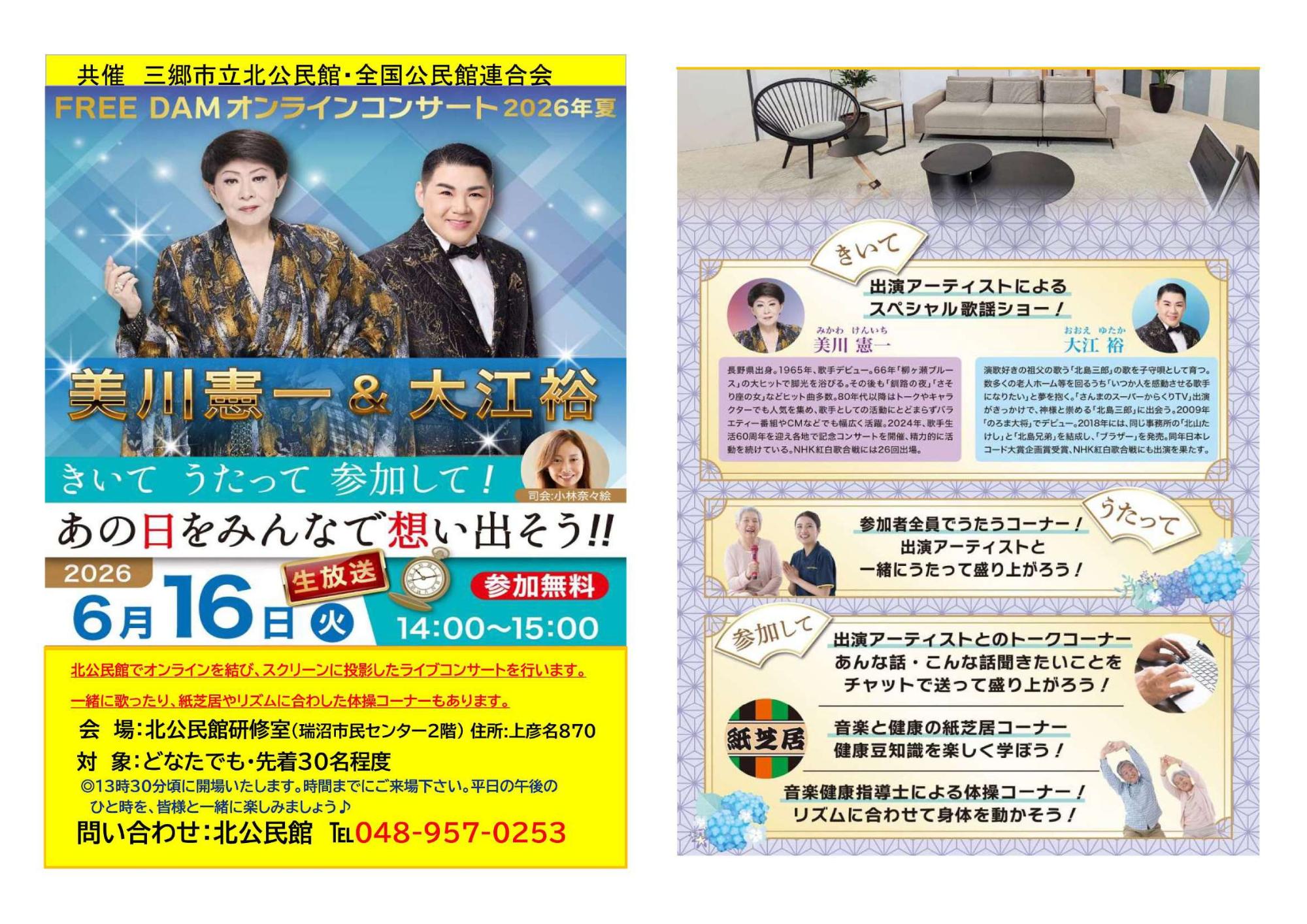 北公民館20260616イベントチラシ