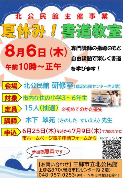 「夏休み！書道教室」チラシ