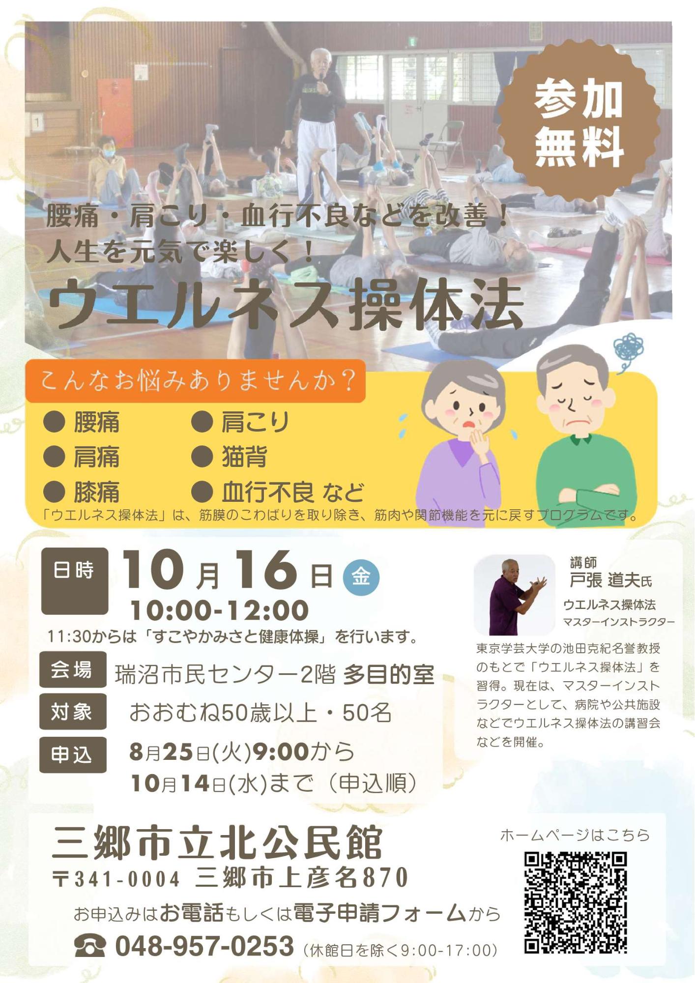 10月16日(金曜日)実施 令和8年度ウエルネス操体法(第5回)