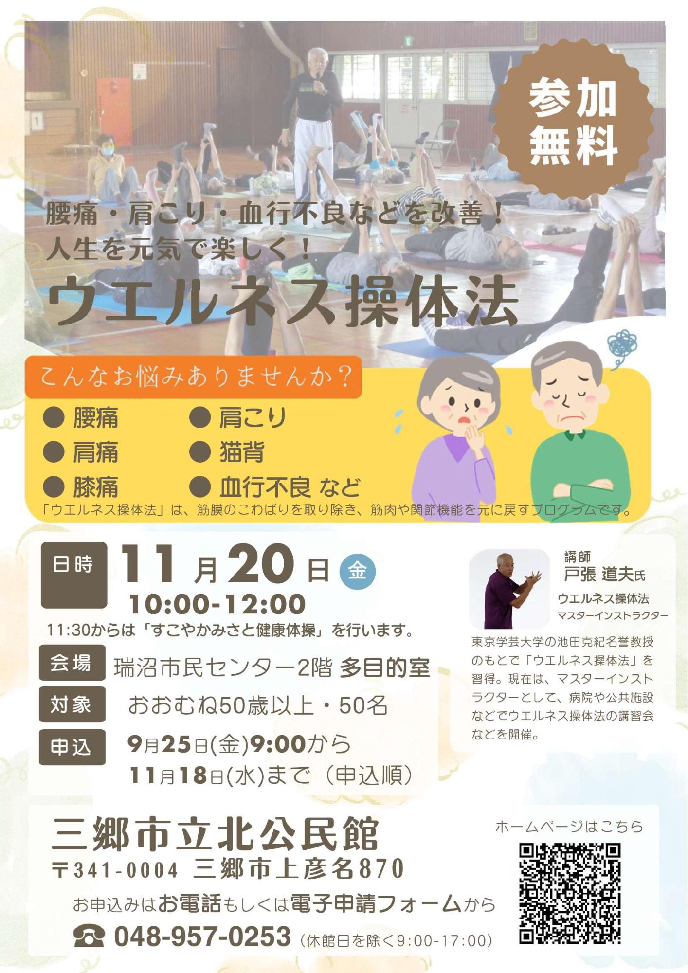11月20日(金曜日)実施 令和8年度ウエルネス操体法(第6回)