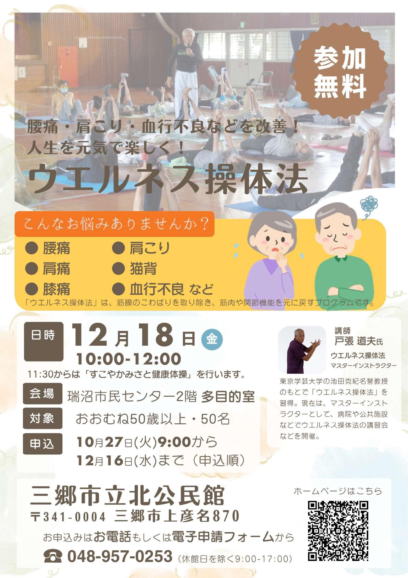 12月18日(金曜日)実施 令和8年度ウエルネス操体法(第7回)