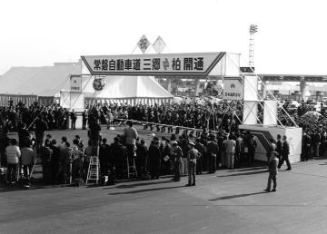 常磐自動車道開通記念式典に集まった多くの市民を左後方から写した白黒写真