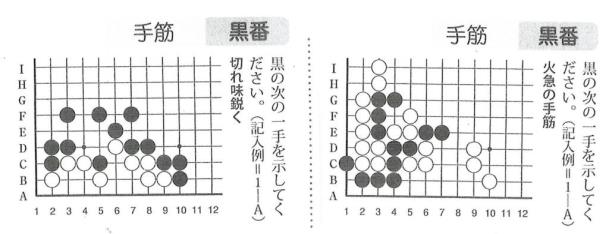 白黒で囲碁盤の縦列にアルファベットと横列に数字が書かれており次の一手をどこに置くのか考える絵が2枚並べられた画像