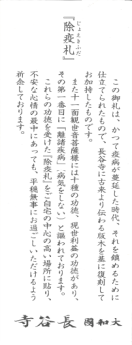 上部に「除疫札」と書かれ、下部にお札の解説が記載されている写真