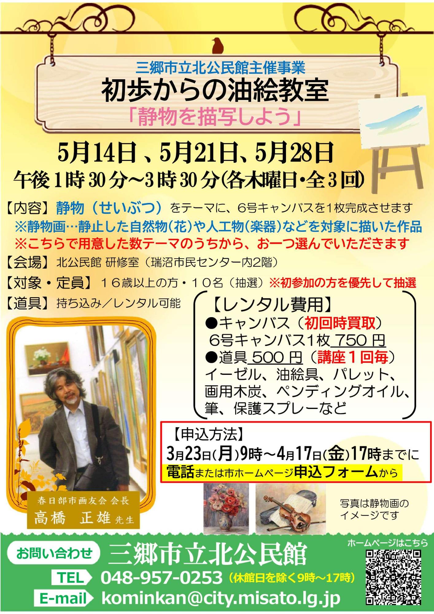 令和8年度 初歩からの油絵教室