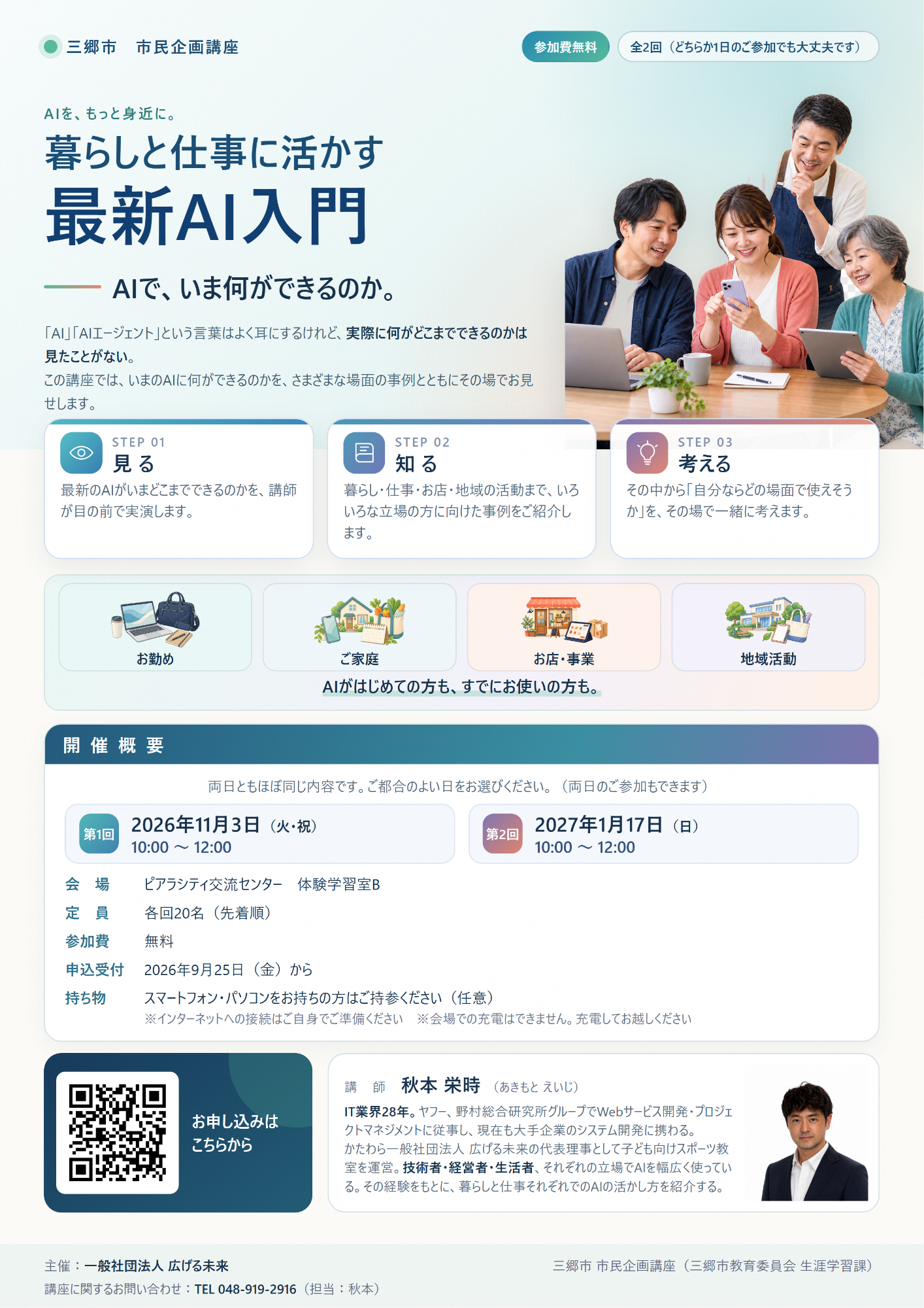 最新AI入門チラシ