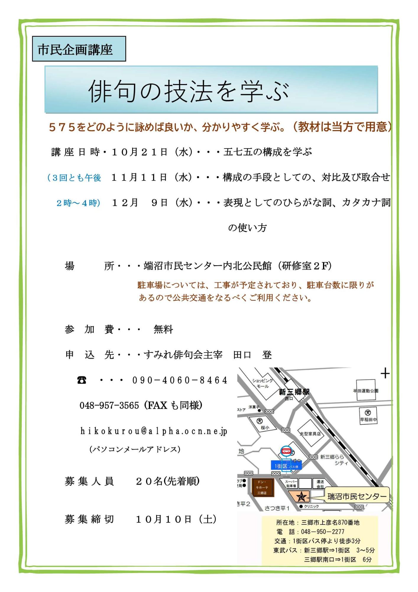 すみれ俳句会のチラシ