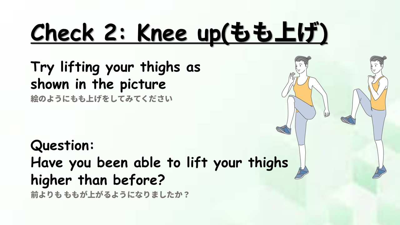 もも上げ