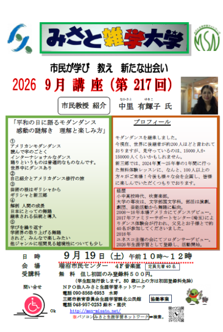 みさと雑学大学の案内