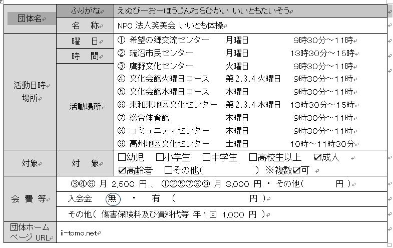 笑美いい友体操