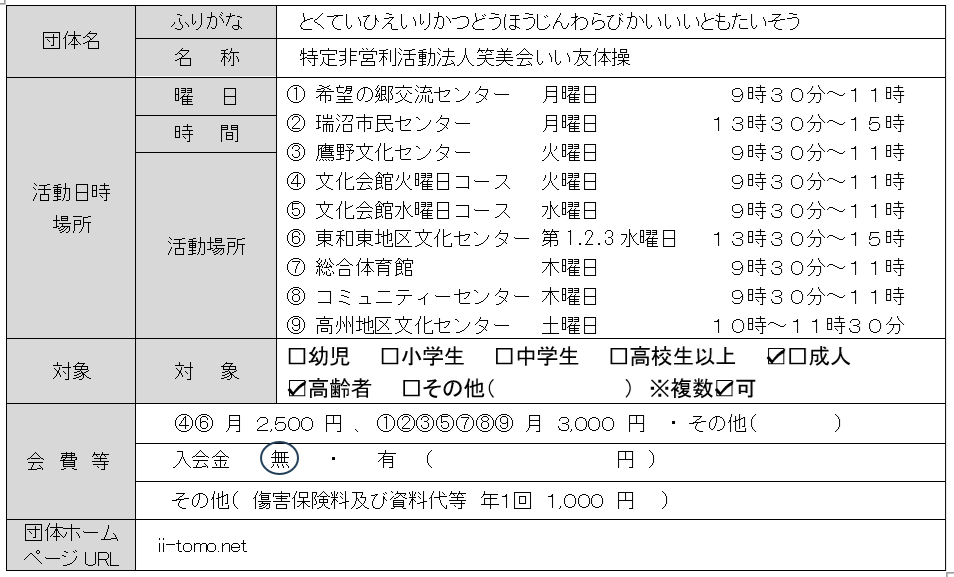 笑美いい友体操