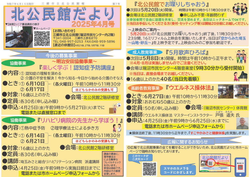 北公民館だより 4月号