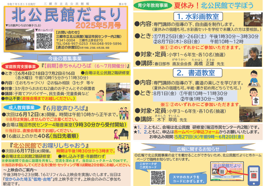 北公民館だより 5月号