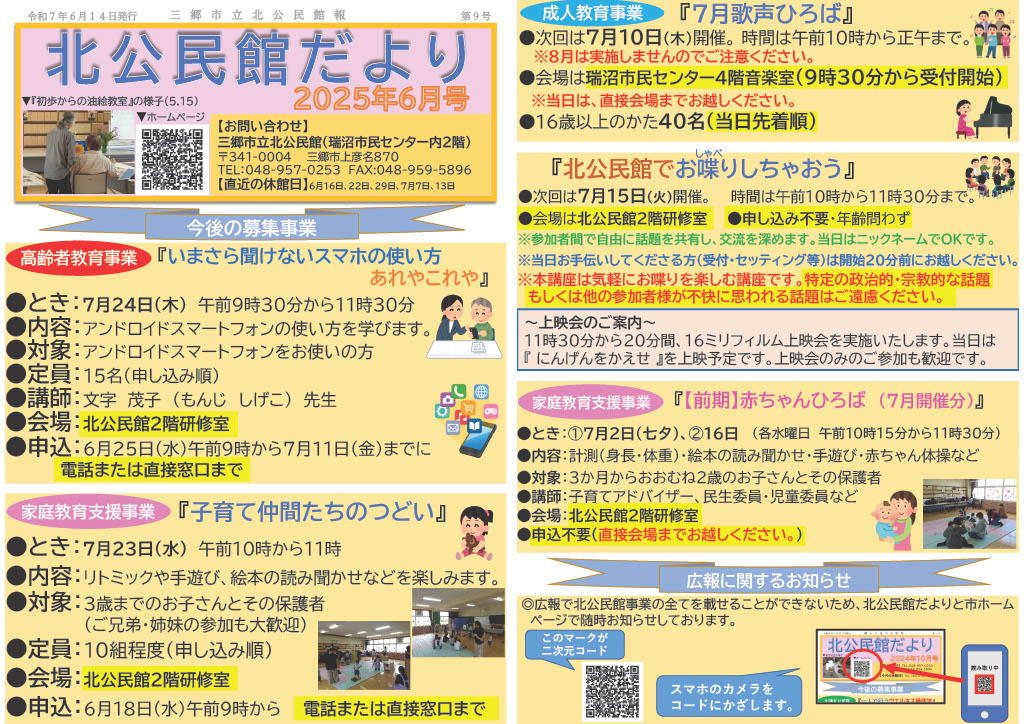 北公民館だより 6月号