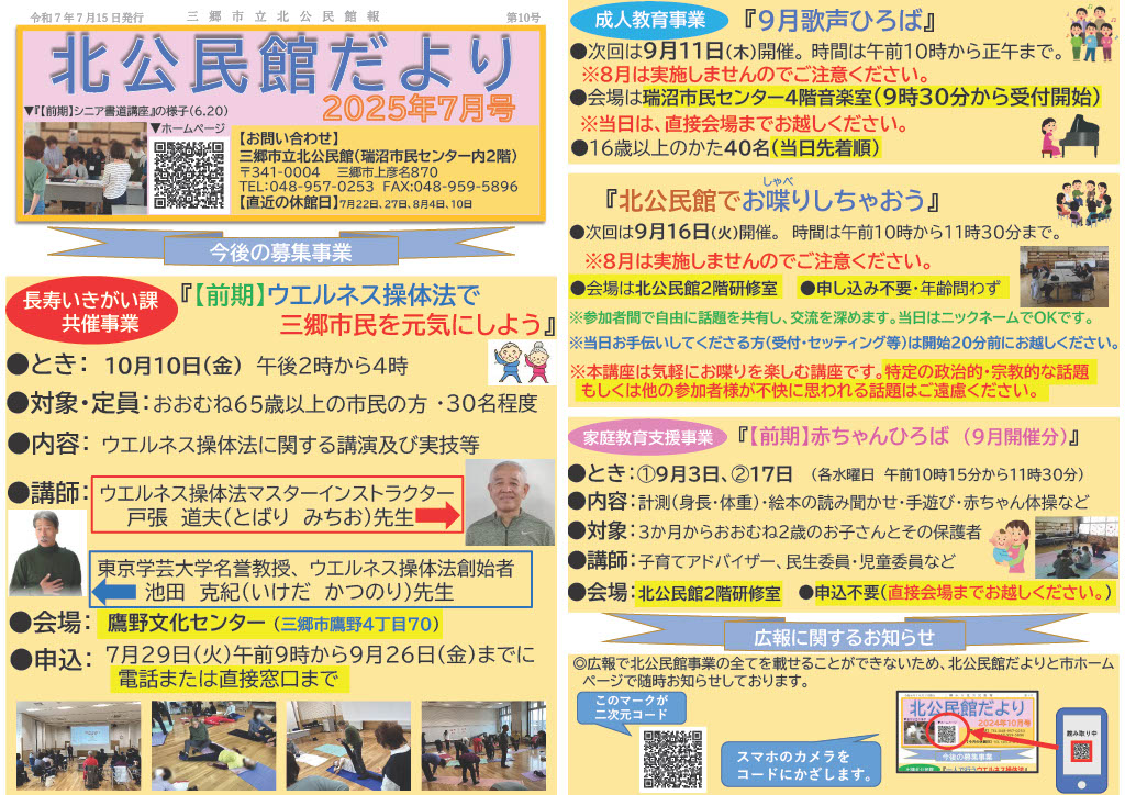 北公民館だより 7月号