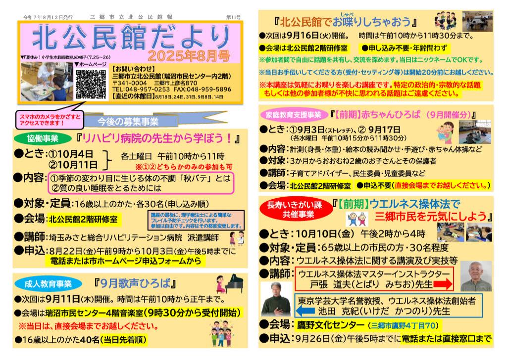 北公民館だより 8月号