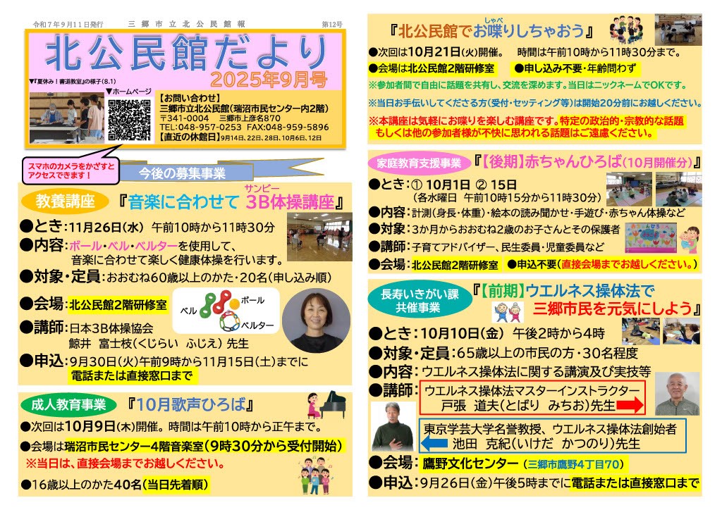 北公民館だより9月号