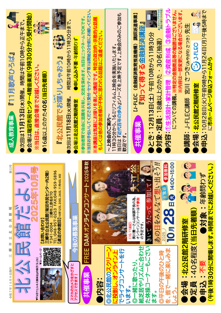 北公民館だより10月号