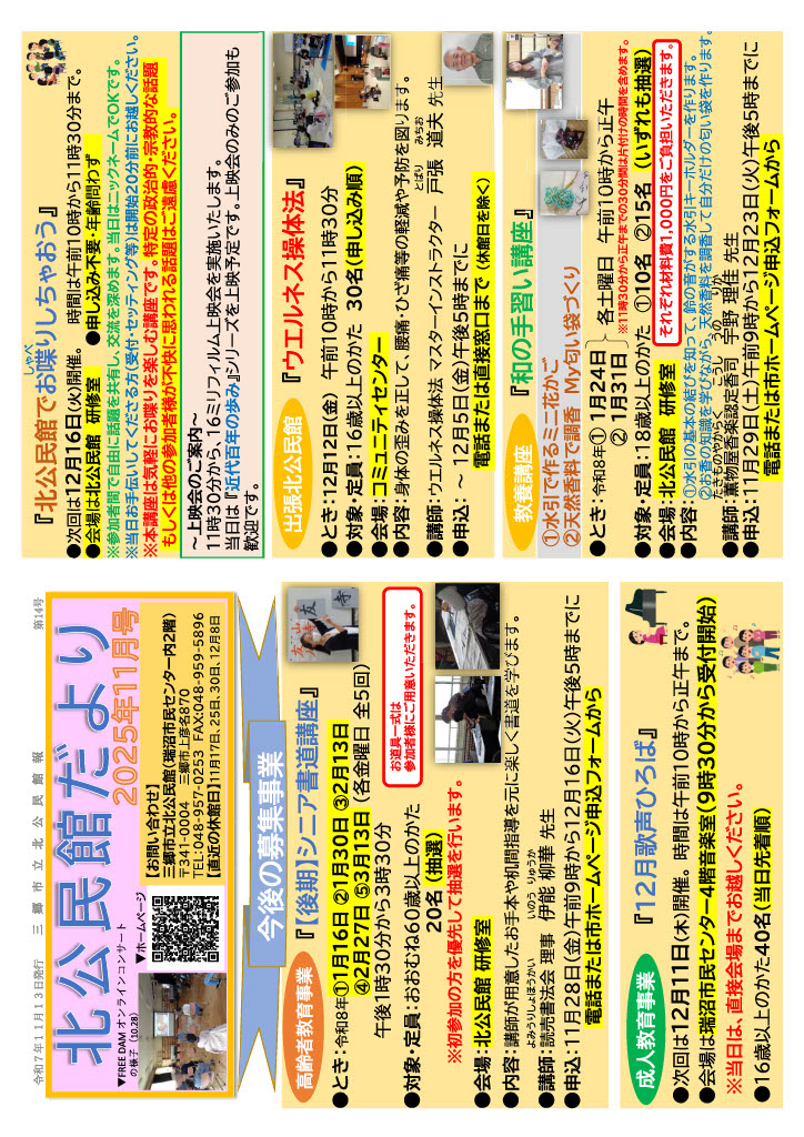 北公民館だより11月号
