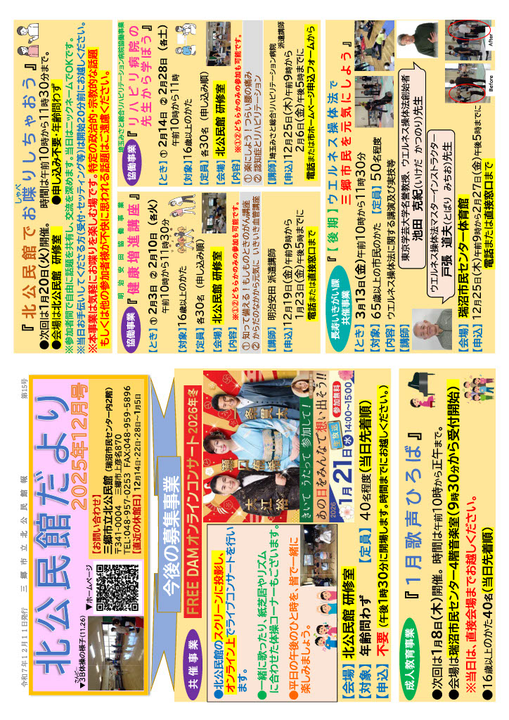 北公民館だより12月号