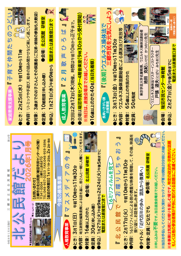 北公民館だより1月号