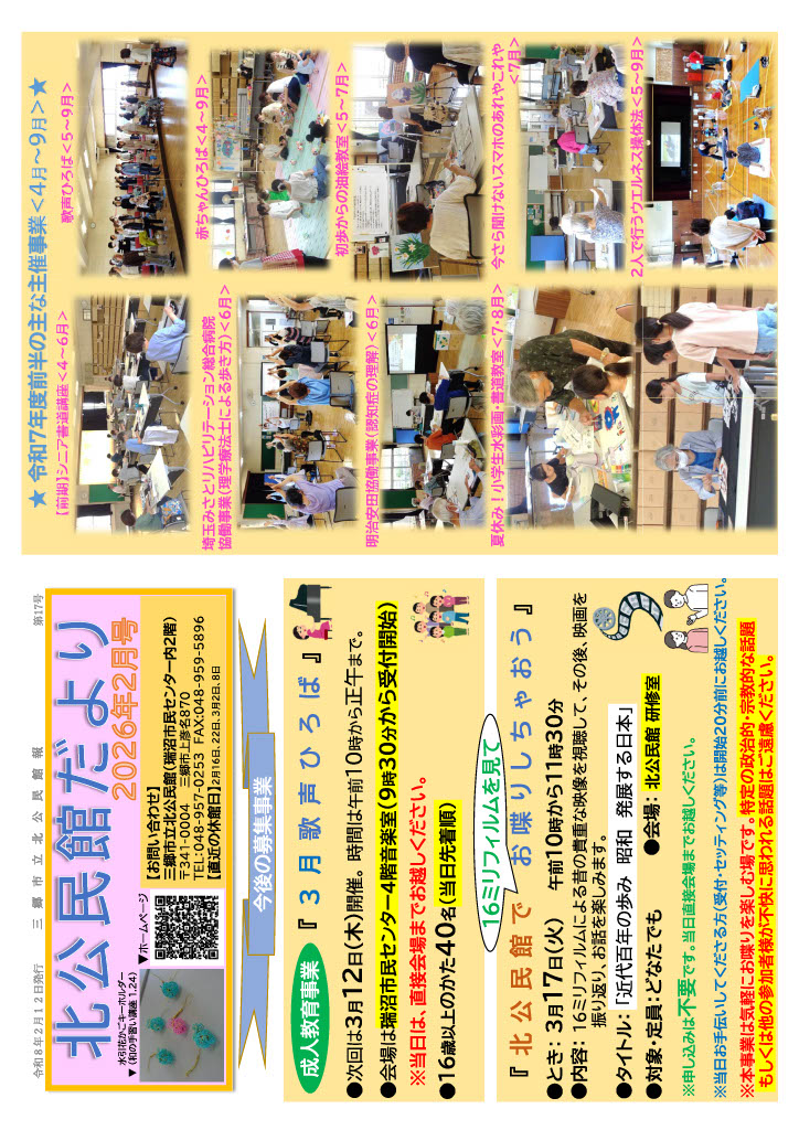 北公民館だより2月号