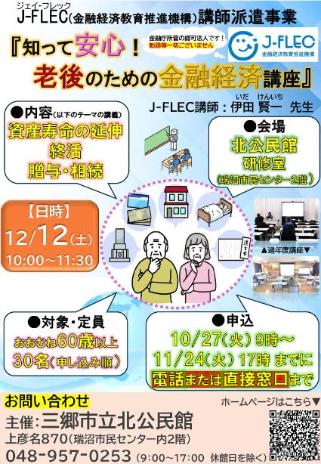 【令和8年度】北公民館金融経済講座チラシ画像