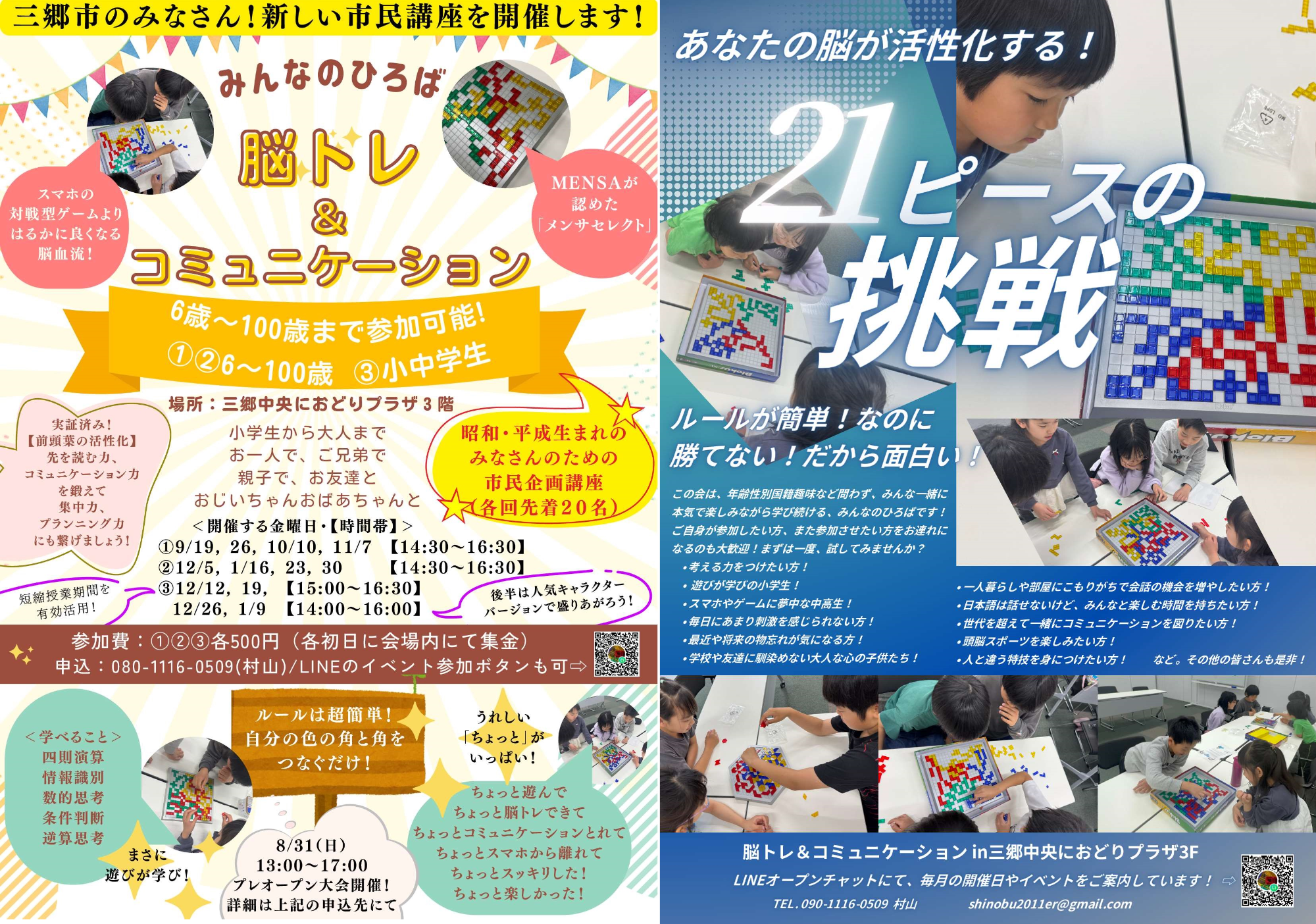 脳トレ＆コミュニケーション