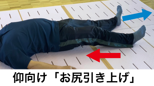 お尻引き上げのポーズ