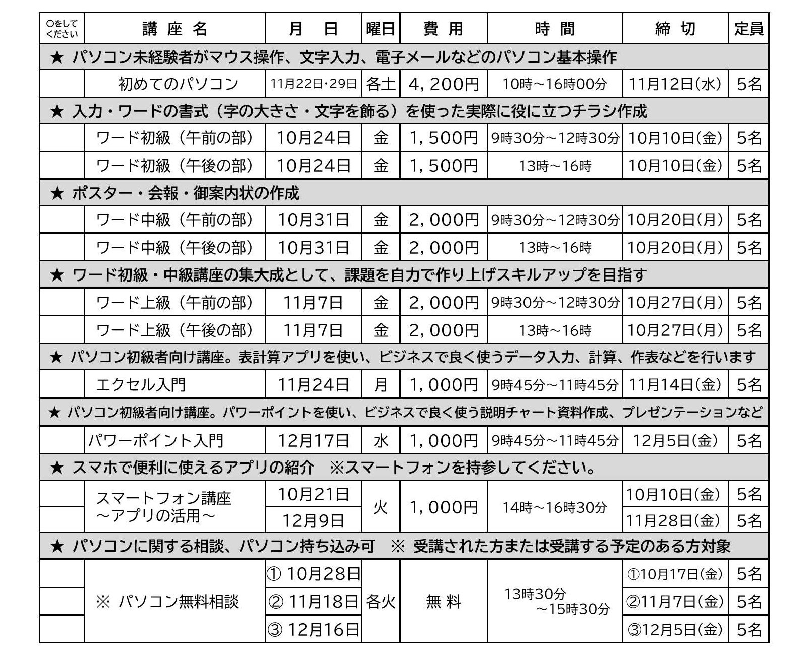 パソコン講座10～12月
