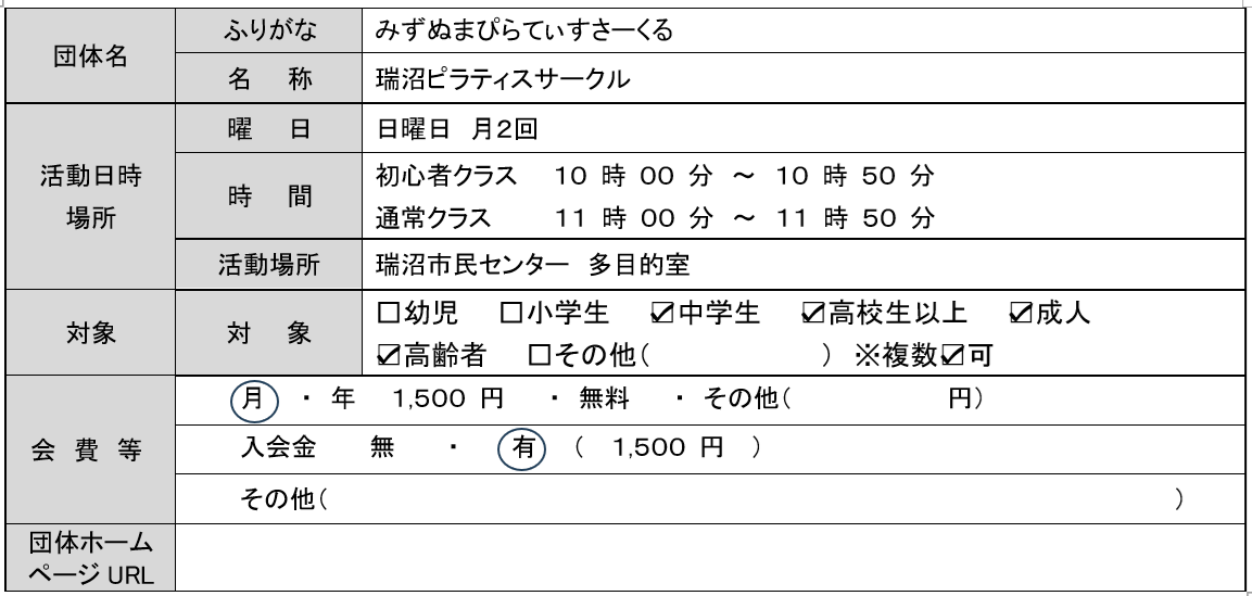 瑞沼ピラティスサークル基本情報一覧