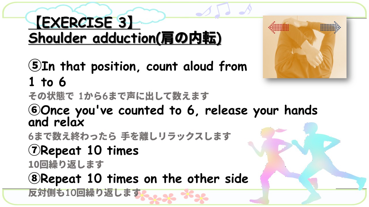 肩の内転2