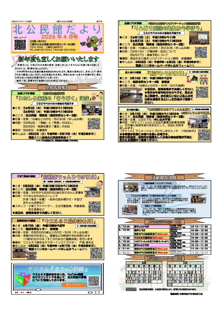 北公民館だより4月号