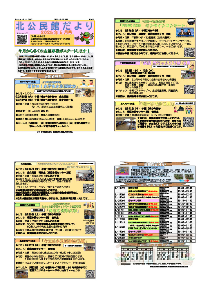 北公民館だより5月号