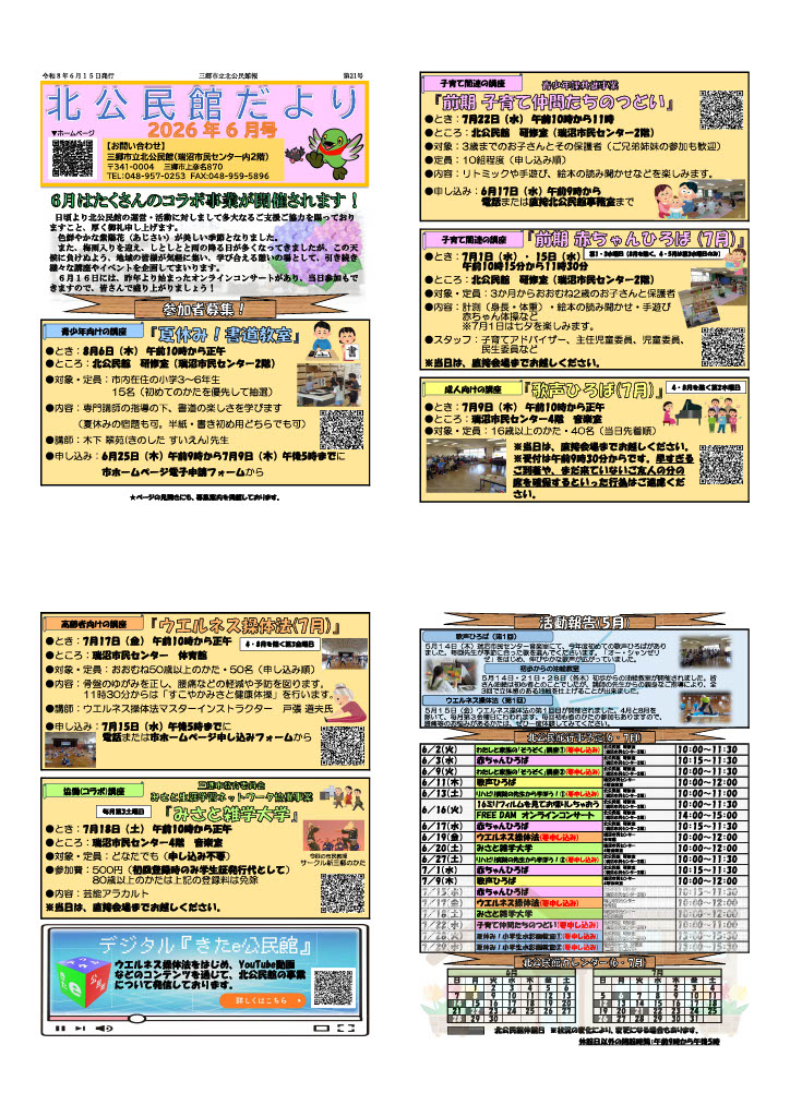 北公民館だより6月号