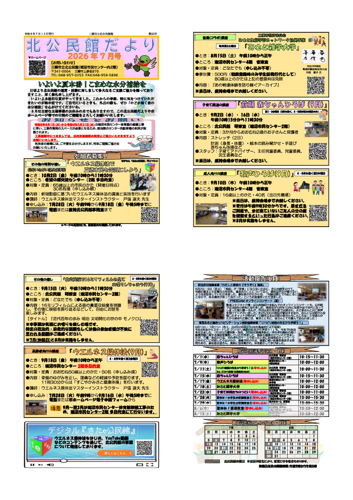 北公民館だより7月号