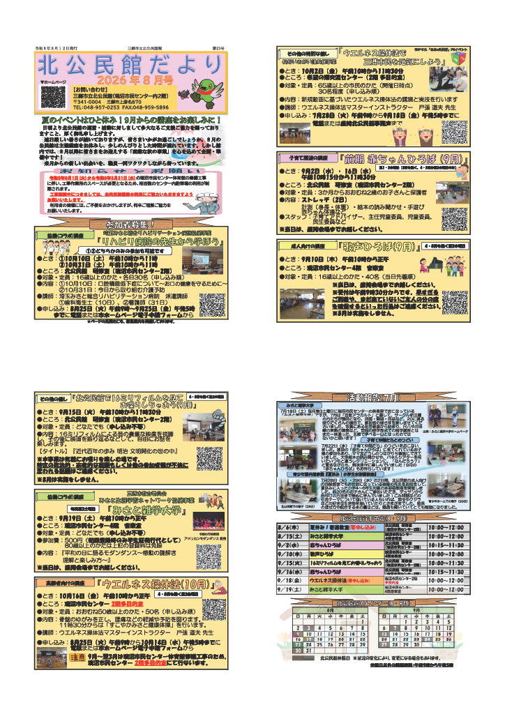 北公民館だより8月号