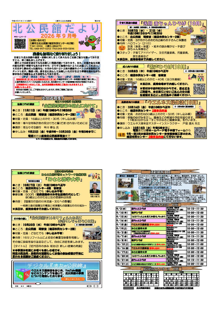 北公民館だより9月号