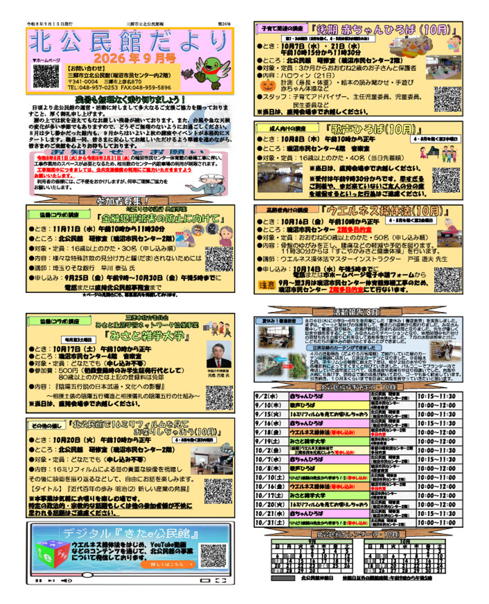 北公民館だより9月号