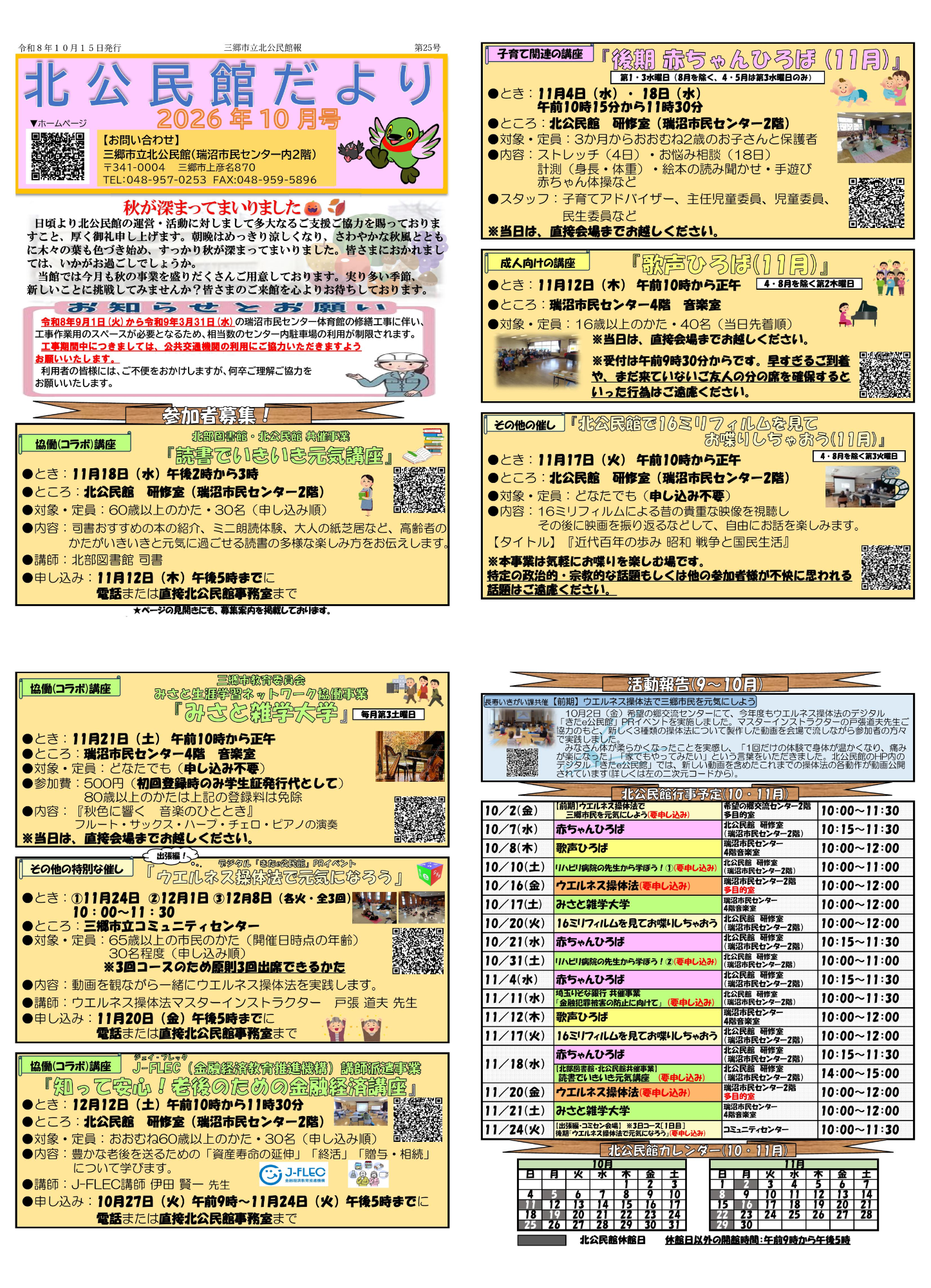 北公民館だより 10月号