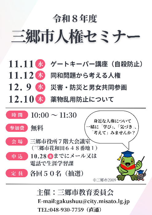 R8三郷市人権セミナー