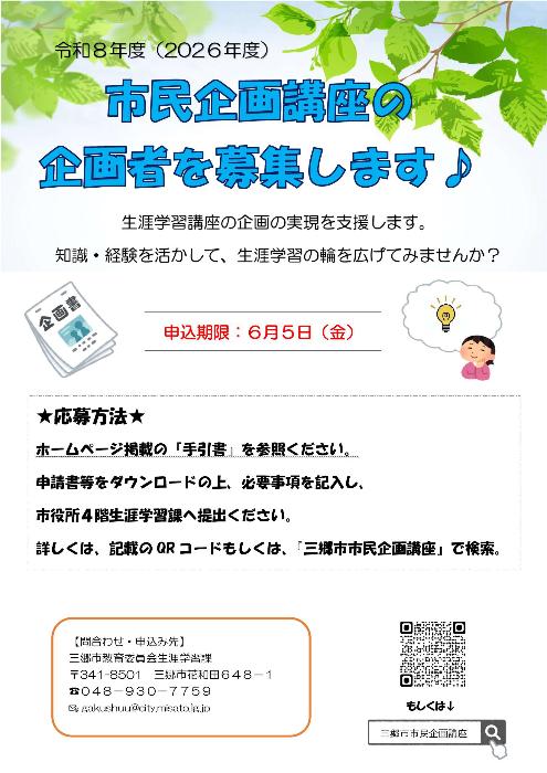令和8年度企画者募集