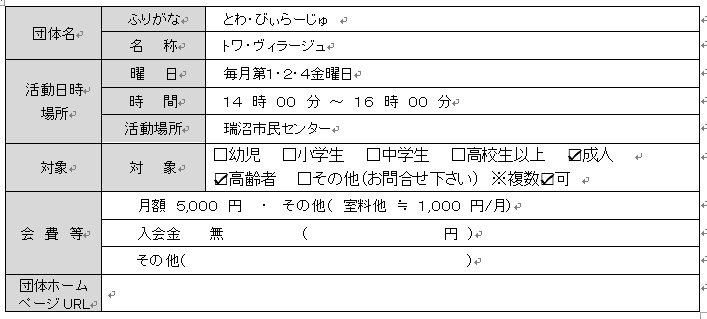トワ・ヴィラージュ