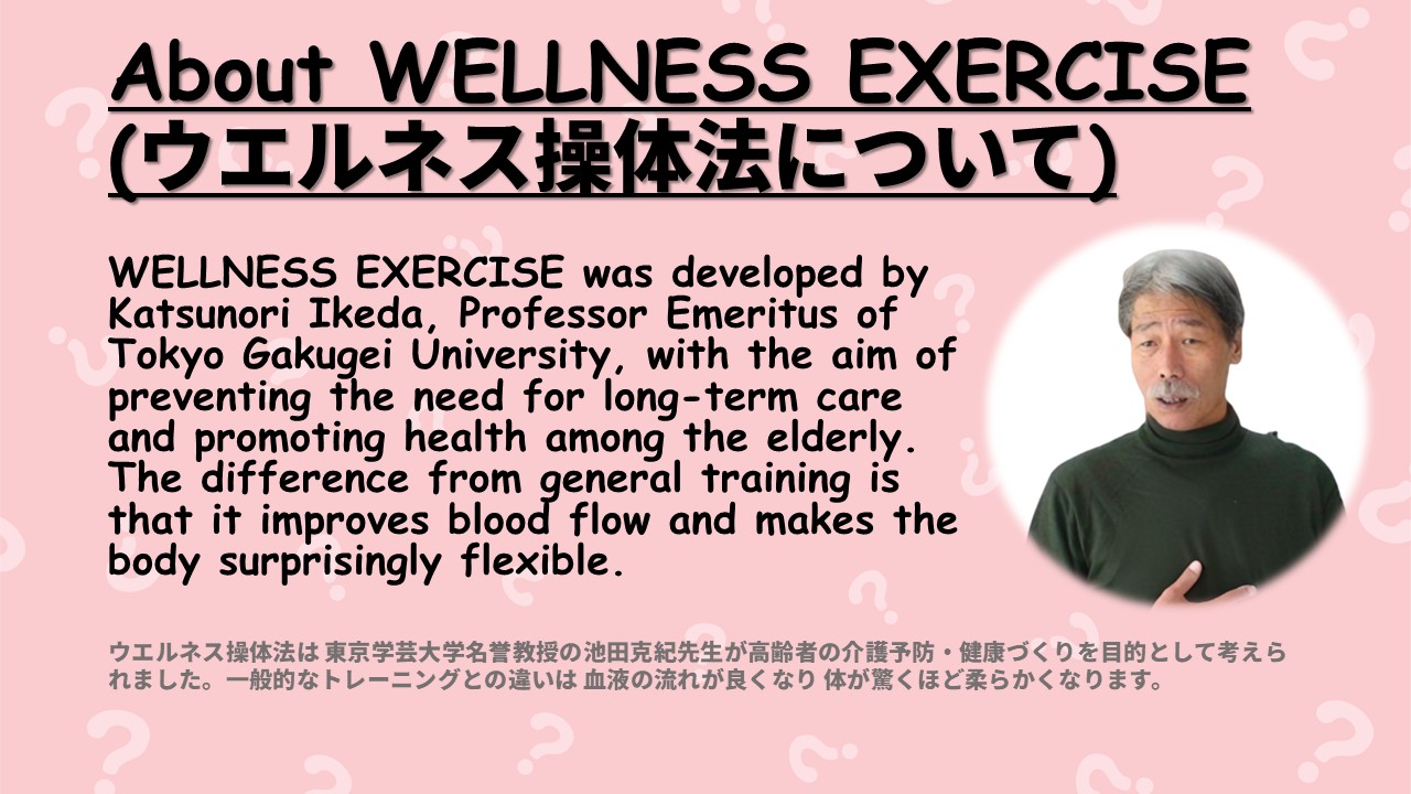 ウエルネス操体法とは