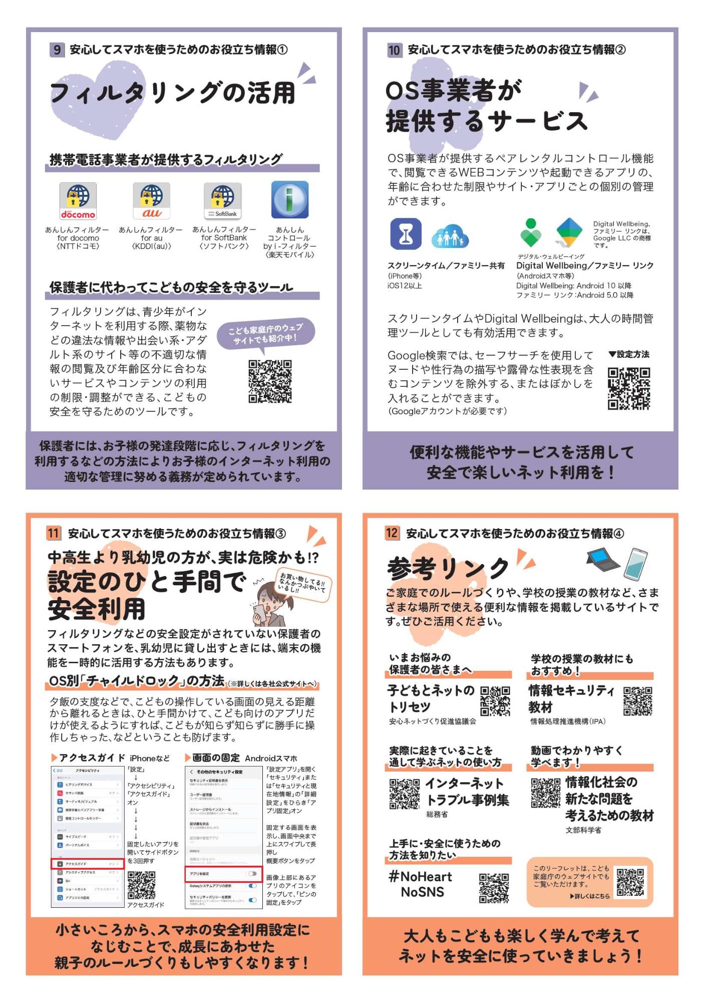 リーフレット4ページ