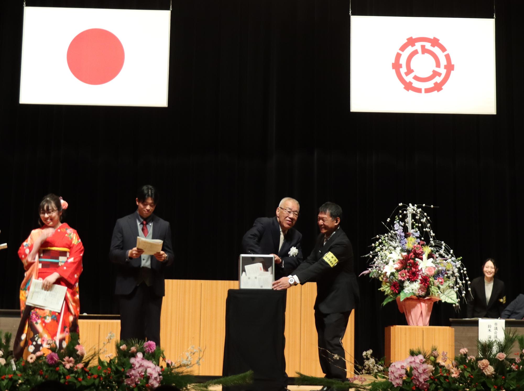 二十歳のつどい2025抽選会